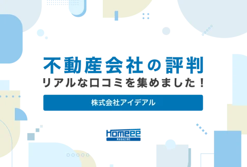 株式会社アイデアルの評判