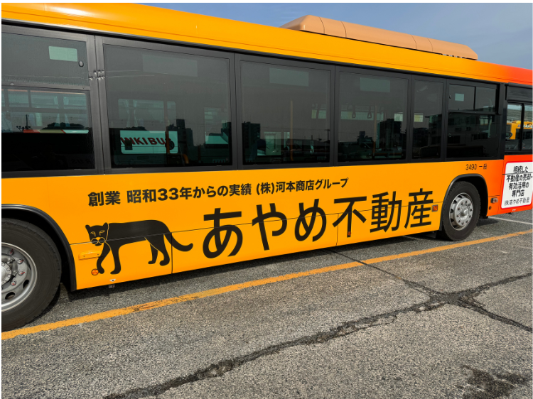 あやめ不動産 バス