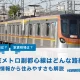 東京メトロ副都心線とはどんな路線？基本情報から住みやすさも解説