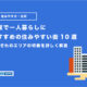 大阪で一人暮らしにおすすめの住みやすい街10選！それぞれのエリアの特徴を詳しく解説