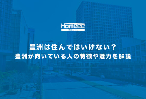 豊洲は住んではいけないといわれる理由
