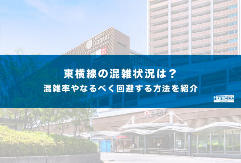 東横線の混雑状況は？混雑率やなるべく回避する方法を紹介！