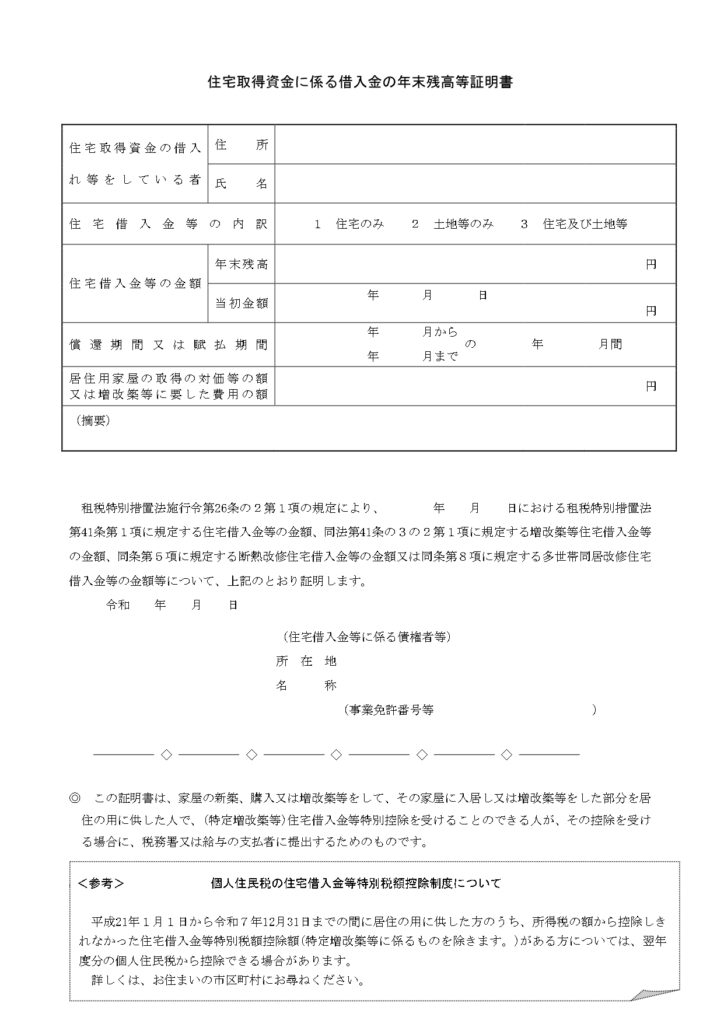 確定申告 住宅ローン控除