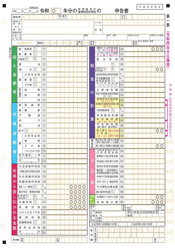 不動産 売却 確定 申告 必要 書類