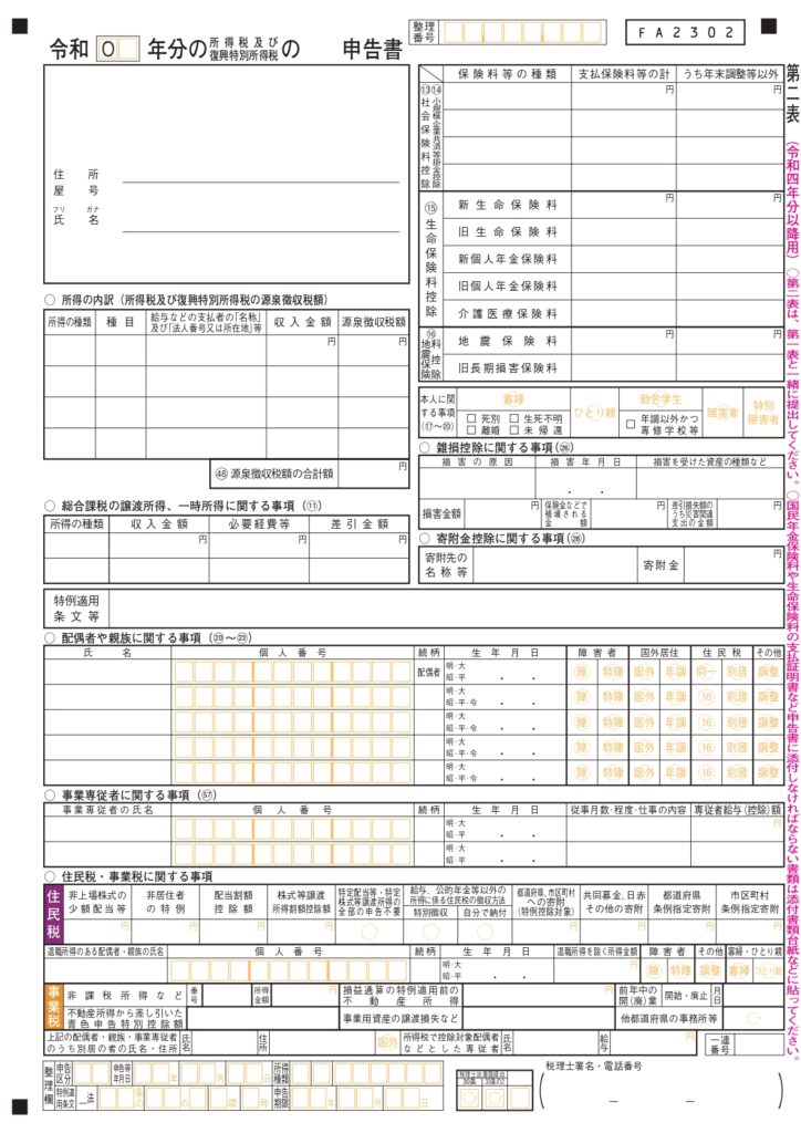 不動産 売却 確定 申告 必要 書類