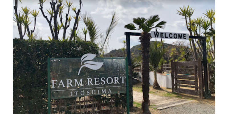 Farm Resort 糸島