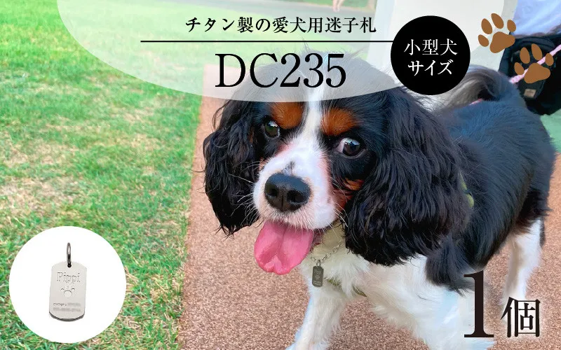 チタン製　愛犬用迷子札　DC235